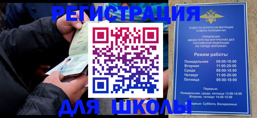 временная регистрация для школы в Моздоке