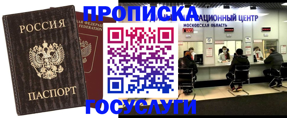прописка поиск в Моздоке