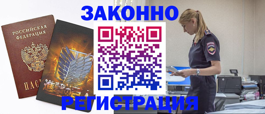 временная регистрация в Моздоке