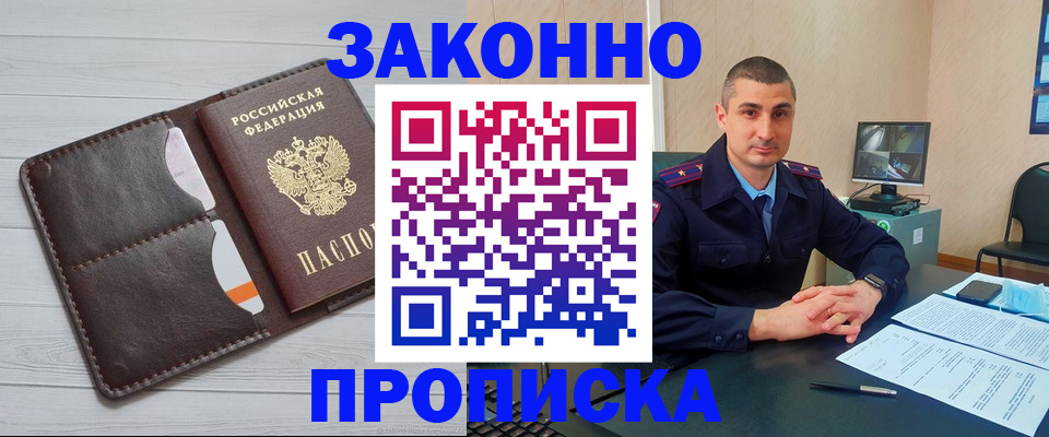 временная регистрация купить в Моздоке