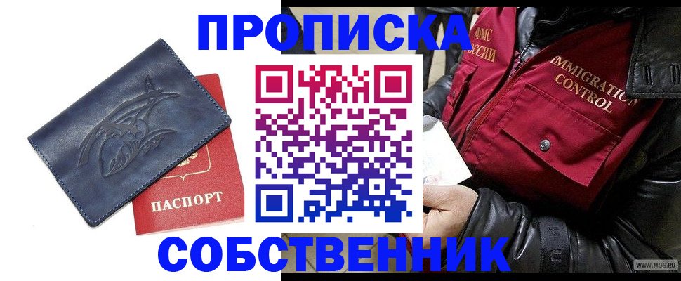 прописка ребенка в Моздоке