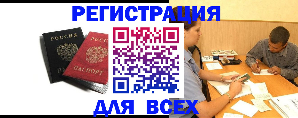 прописка в квартире в Моздоке
